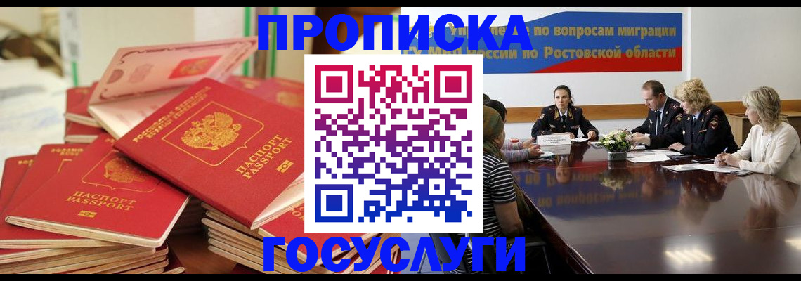 прописка для работы в Казани