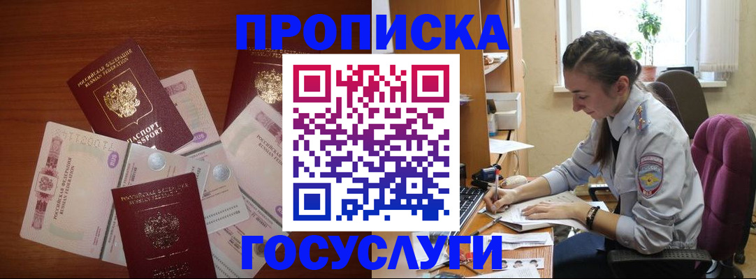 прописка в Казани