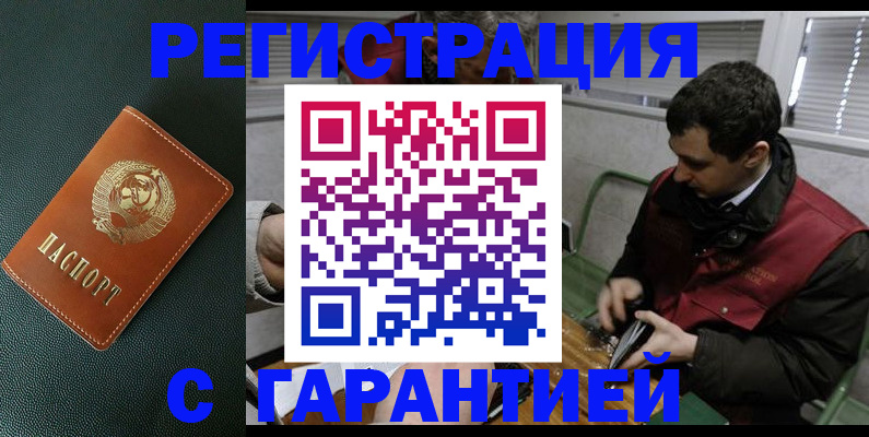 прописка штамп в Казани