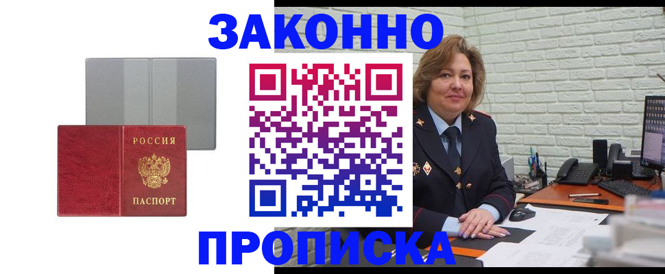 прописка гарантия в Казани