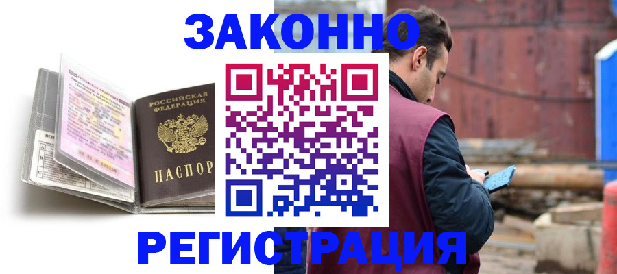 прописка регистрация в Казани