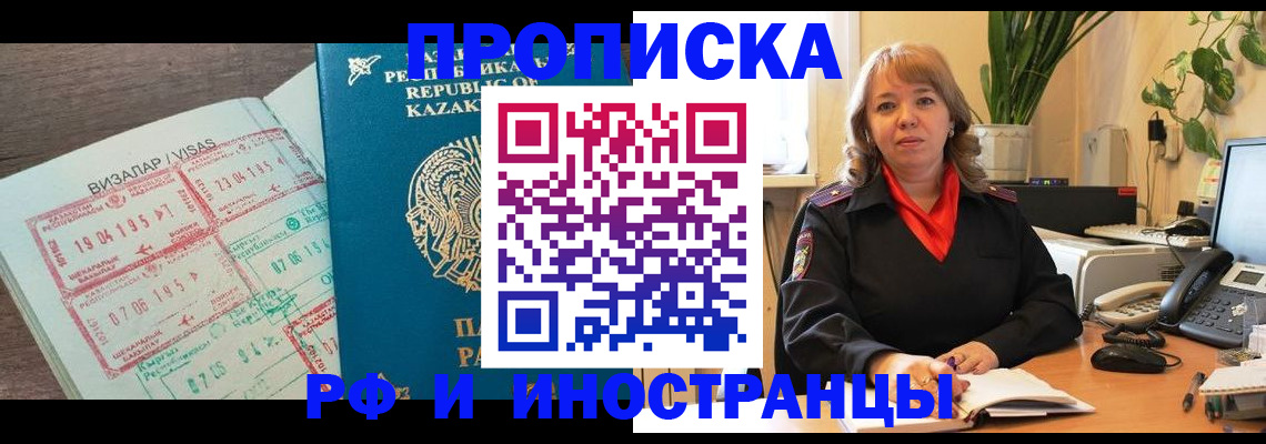 купить прописку в Казани