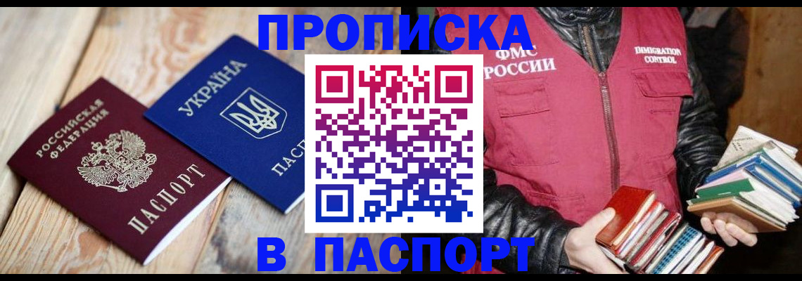 прописка гарантия в Казани