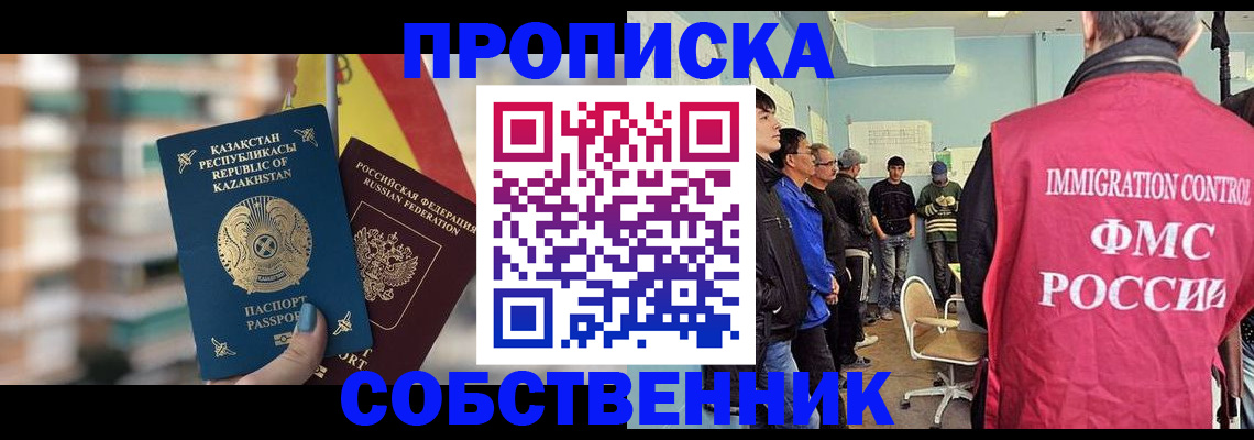 прописка для кредита в Казани