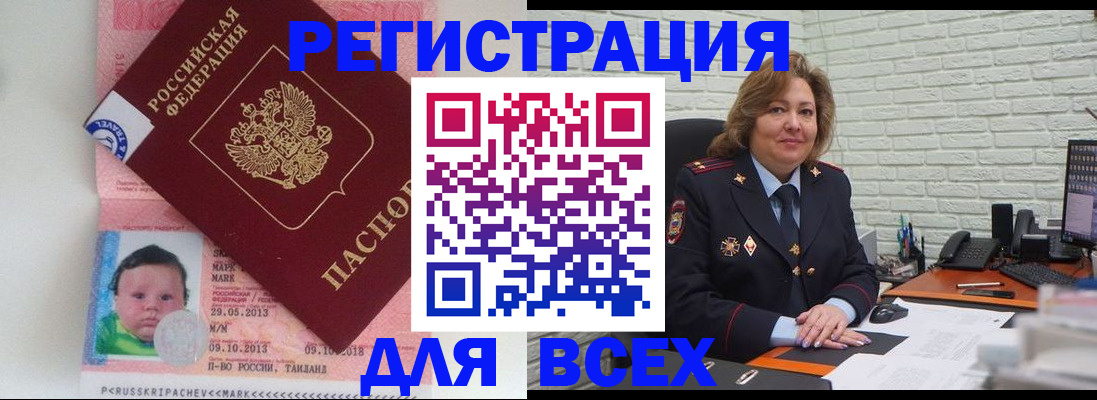 прописка для работы в Казани